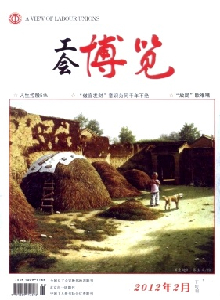 工會(huì)博覽·下旬版雜志