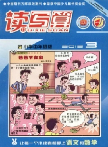 讀寫(xiě)算·小學(xué)中年級(jí)雜志