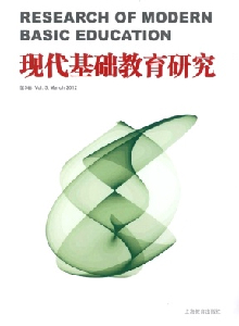 現(xiàn)代基礎(chǔ)教育研究雜志