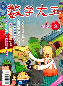 數(shù)學(xué)大王·一二年級(jí)雜志