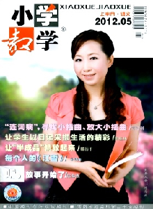 小學(xué)教學(xué)·語(yǔ)文版雜志