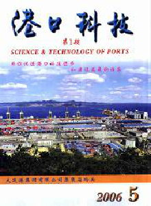 港口科技動態(tài)雜志