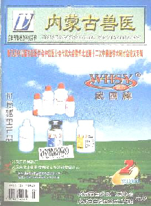 內蒙古獸醫(yī)雜志