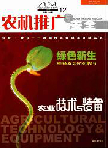 農(nóng)機推廣與安全雜志