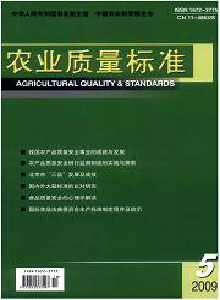 農業(yè)質量標準雜志