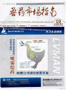 今日畜牧獸醫(yī)·獸藥市場(chǎng)指南雜志