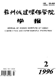 城建環(huán)保學(xué)院學(xué)報(bào)
