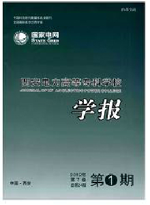 西安電力高等?？茖W校學報