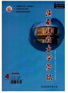 陜西科技大學(xué)學(xué)報·自然科學(xué)版