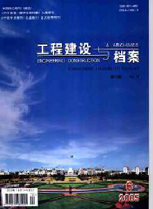工程建設(shè)與檔案雜志