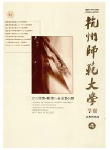 杭州師范大學(xué)學(xué)報·自然科學(xué)版
