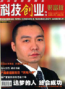 科技創(chuàng)業(yè)月刊·財富版