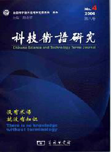 科技術(shù)語研究雜志