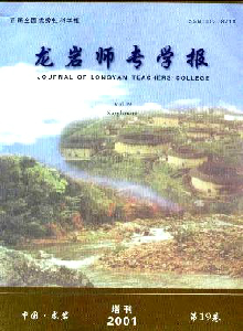 龍巖師專(zhuān)學(xué)報(bào)