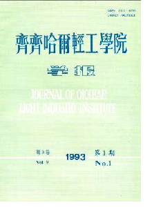 齊齊哈爾輕工業(yè)學(xué)院學(xué)報