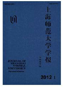 上海師范大學(xué)學(xué)報·自然科學(xué)版