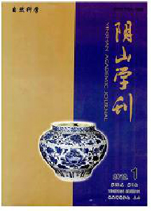 陰山學(xué)刊·自然科學(xué)版雜志