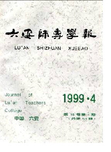 六安師專學(xué)報