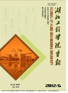 湖北工程學(xué)院學(xué)報(bào)