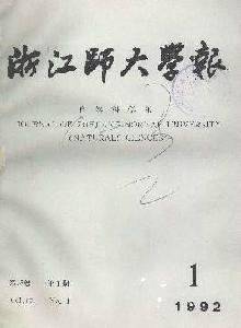 浙江師大學(xué)報·自然科學(xué)版