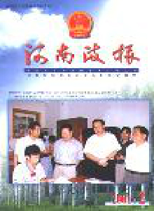 河南政報(bào)雜志