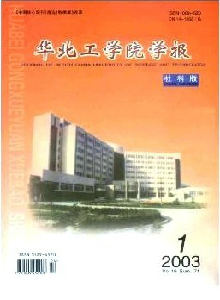 華北工學院學報·社會科學版