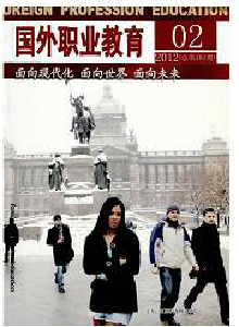 國(guó)外職業(yè)教育雜志