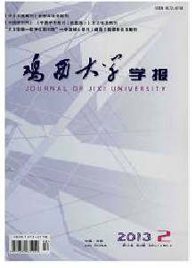 雞西大學(xué)學(xué)報·綜合版