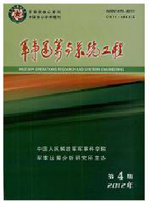 軍事運(yùn)籌與系統(tǒng)工程雜志