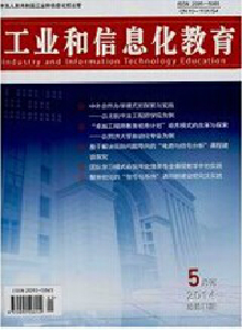 工業(yè)和信息化教育雜志