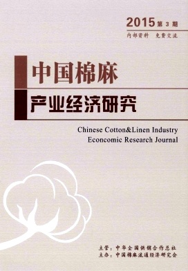 中國棉麻產(chǎn)業(yè)經(jīng)濟研究雜志