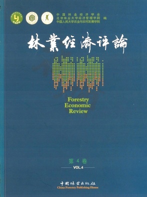 林業(yè)經(jīng)濟評論雜志