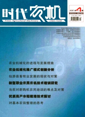 時(shí)代農(nóng)機(jī)雜志