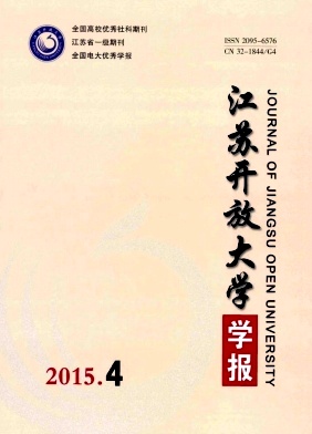 江蘇開放大學(xué)學(xué)報