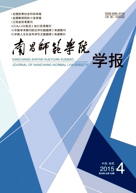 南昌師范學(xué)院學(xué)報