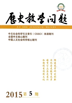 歷史教學(xué)問題雜志
