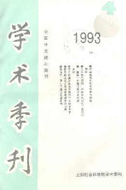 上海社會科學院學術(shù)季刊