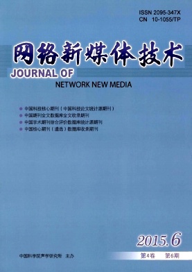 網(wǎng)絡(luò)新媒體技術(shù)雜志