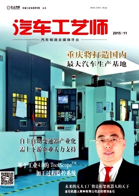 汽車(chē)工藝師雜志