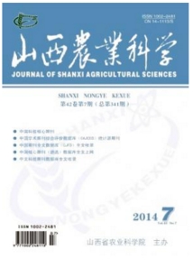 山西農(nóng)業(yè)科學(xué)