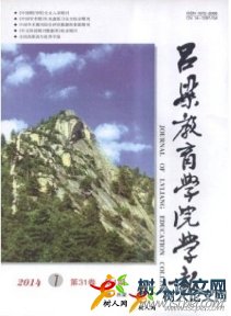 呂梁教育學(xué)院學(xué)報