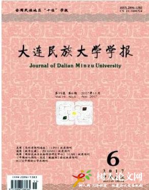 大連民族大學學報教育綜合期刊