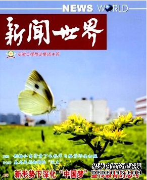 《新聞世界》