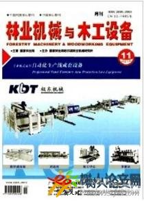 林業(yè)機械與木工設備