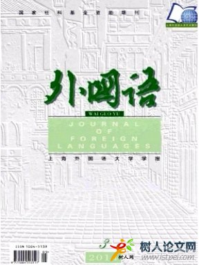 外國(guó)語(yǔ)(上海外國(guó)語(yǔ)大學(xué)學(xué)報(bào))