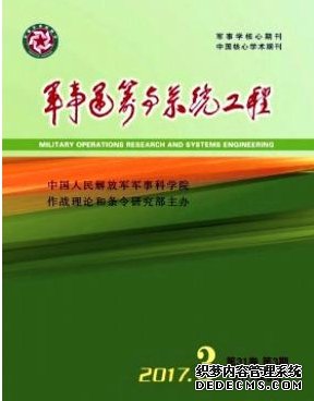 軍事運籌與系統(tǒng)工程
