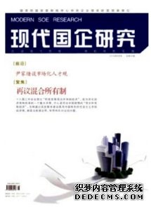 現(xiàn)代國企研究