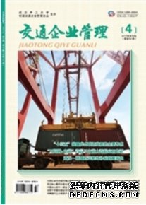 交通企業(yè)管理