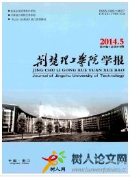 荊楚理工學院學報湖北學報發表