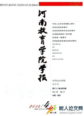 河南教育學(xué)院學(xué)報(bào)(哲學(xué)社會(huì)科學(xué)版